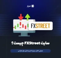 سایت اف ایکس استریت