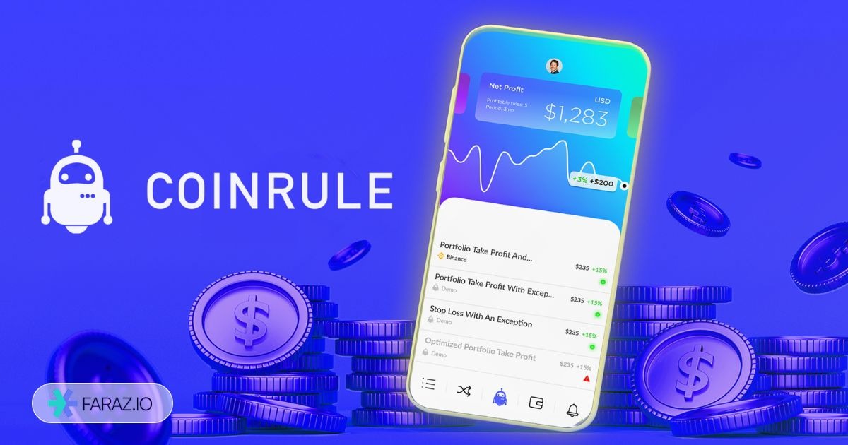 کوین رول (Coinrule)