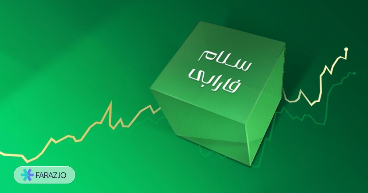 سلام فارابی