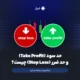 حد سود (Take Profit) و حد ضرر (Stop Loss) چیست؟ راز مدیریت ریسک در ترید