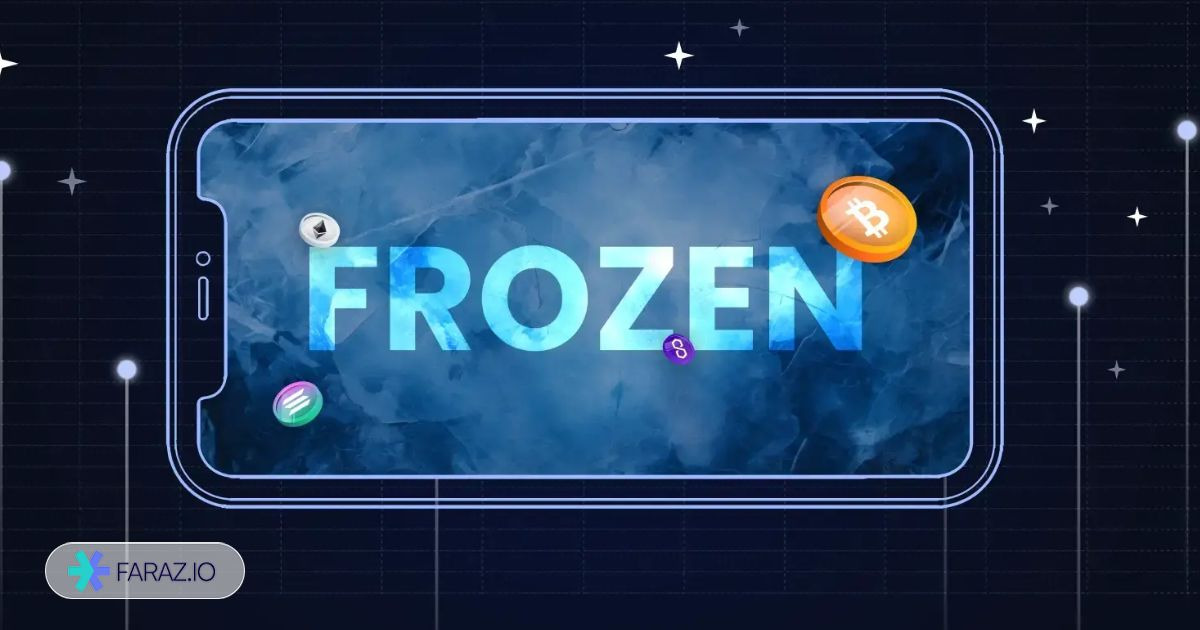 هک شدن کیف پول و فریزشدن دارایی چیست