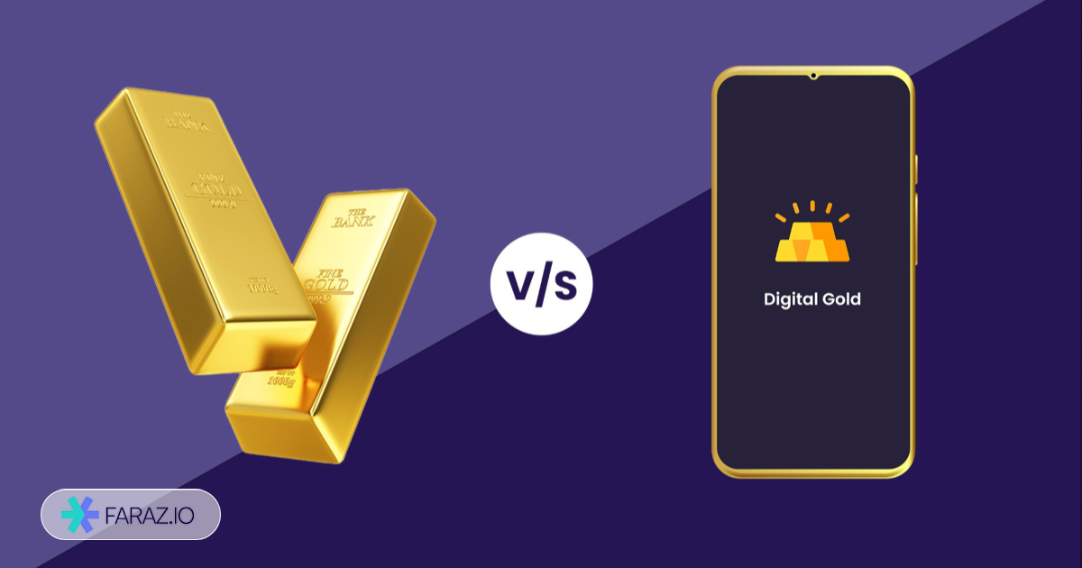 تفاوتهای طلای آب شده و طلای دیجیتال