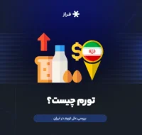 تورم چیست