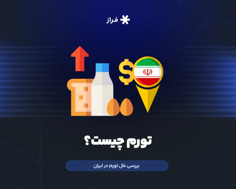 تورم چیست