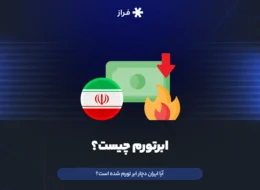 ابرتورم چیست؟