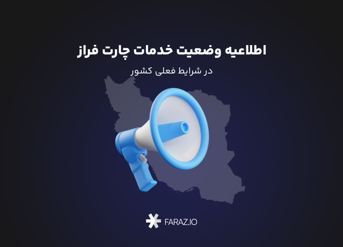 وضعیت خدمات چارت فراز در شرایط فعلی کشور