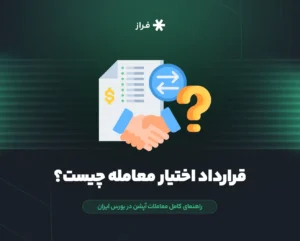 ekhtiar