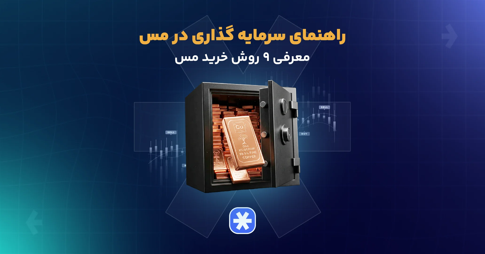 راهنمای سرمایه گذاری در مس