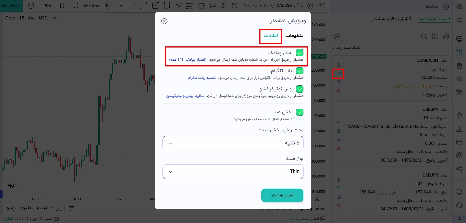 روی آیکون ویرایش هشدار مورد نظر کلیک کنید و وارد تب اعلانات شوید.