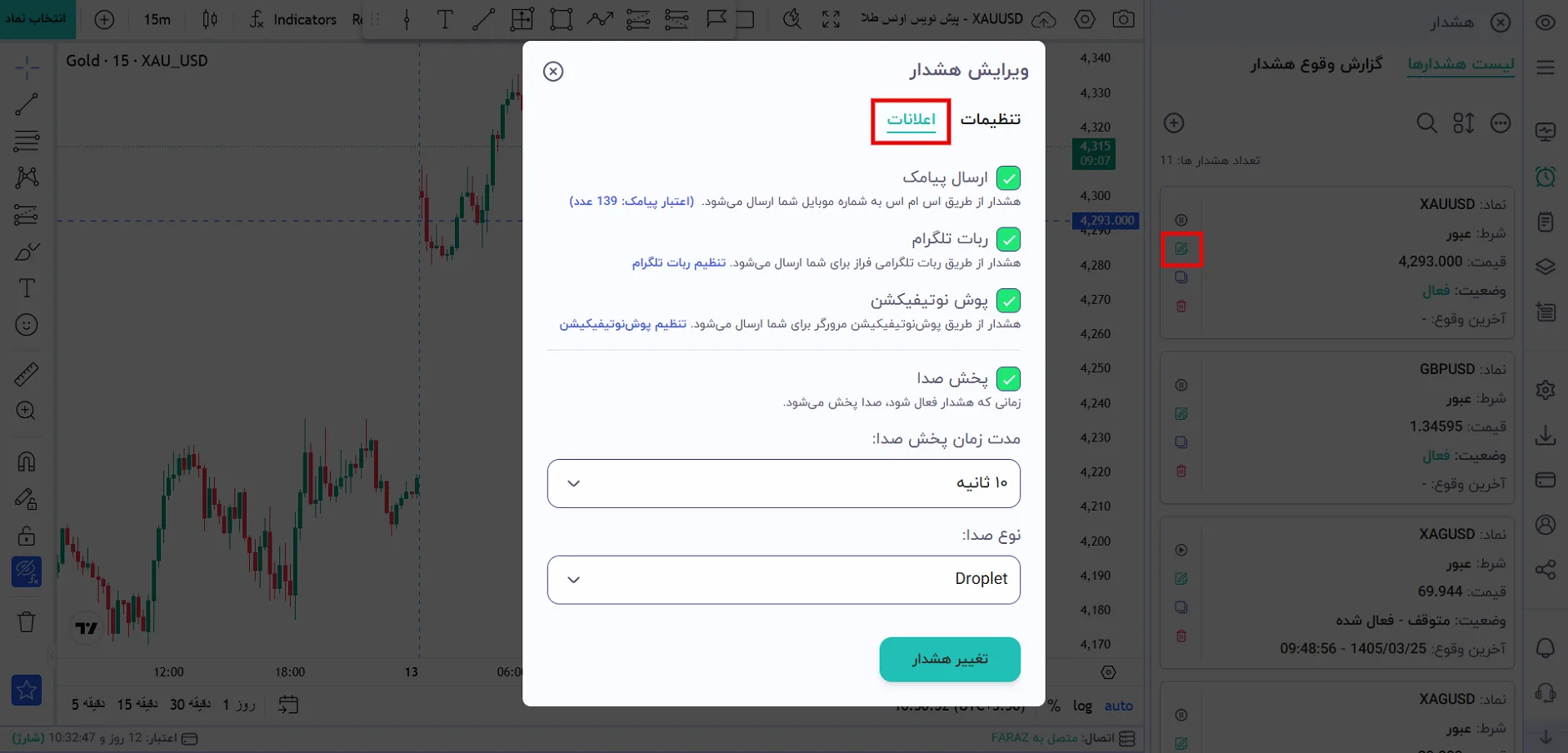 وارد تب اعلانات شوید.