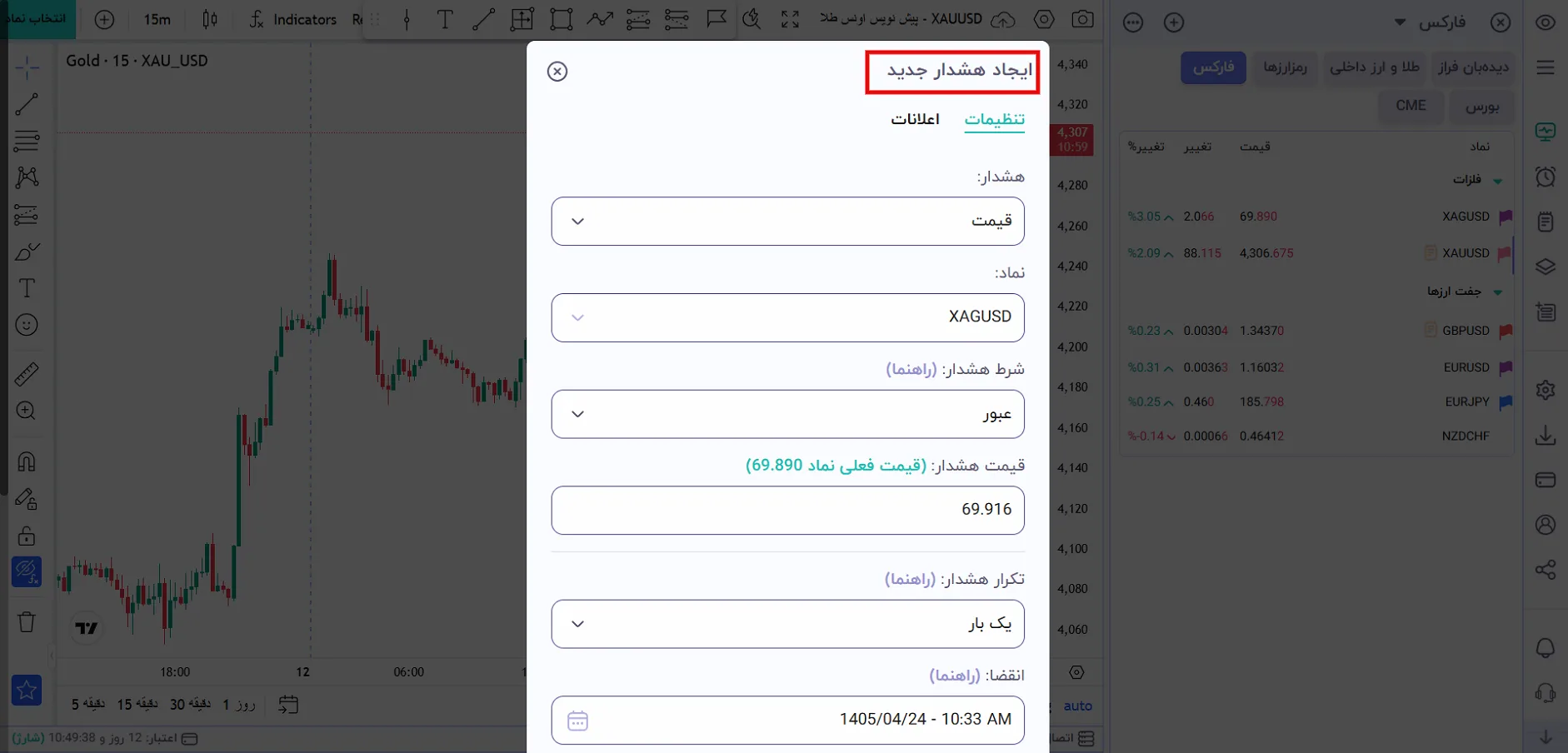 3.alert watchlist
