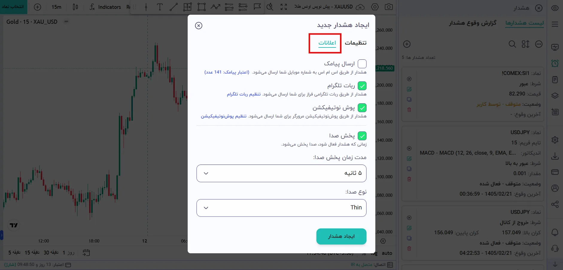 وارد تب اعلانات شوید