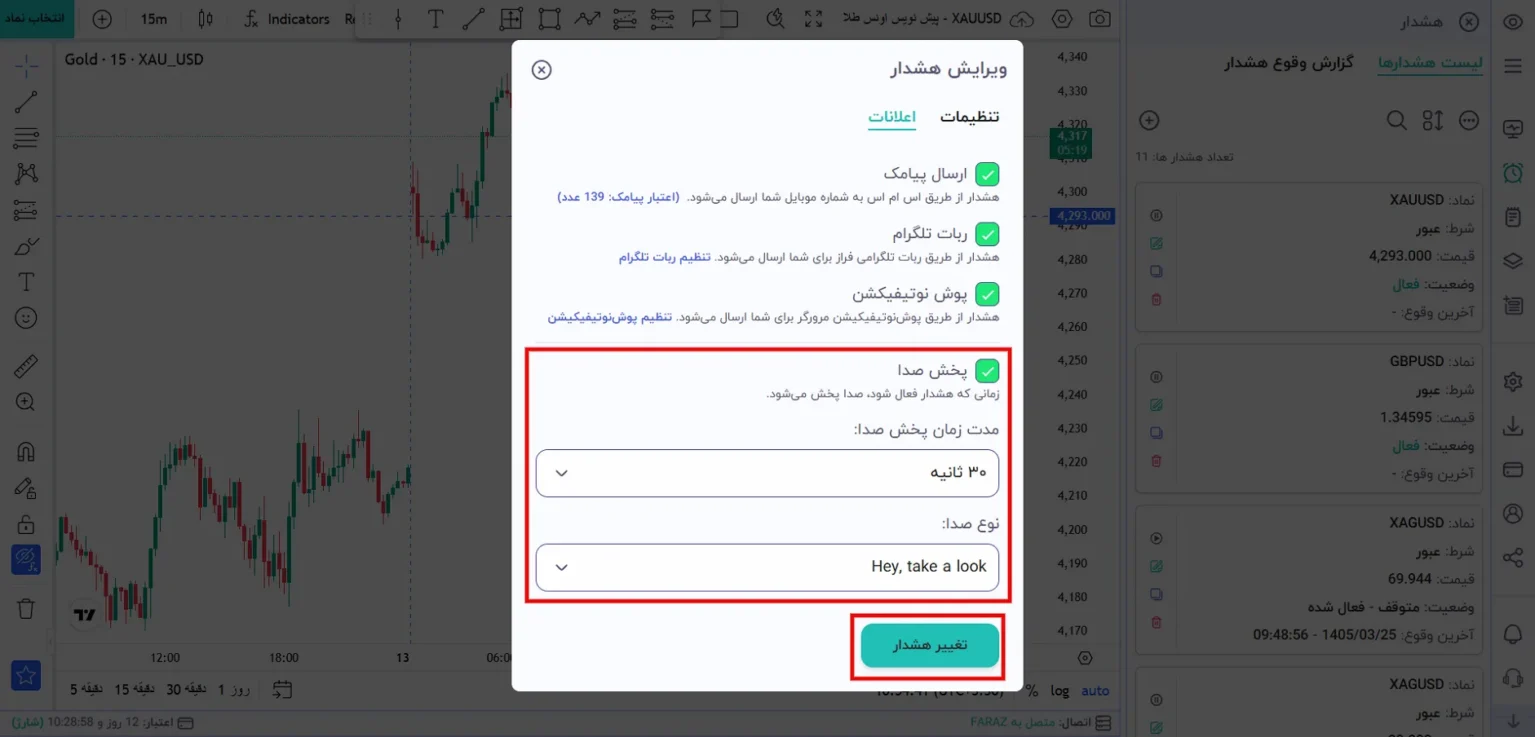 در بخش «نوع صدا»، صدای هشدار دلخواه خود را انتخاب کنید