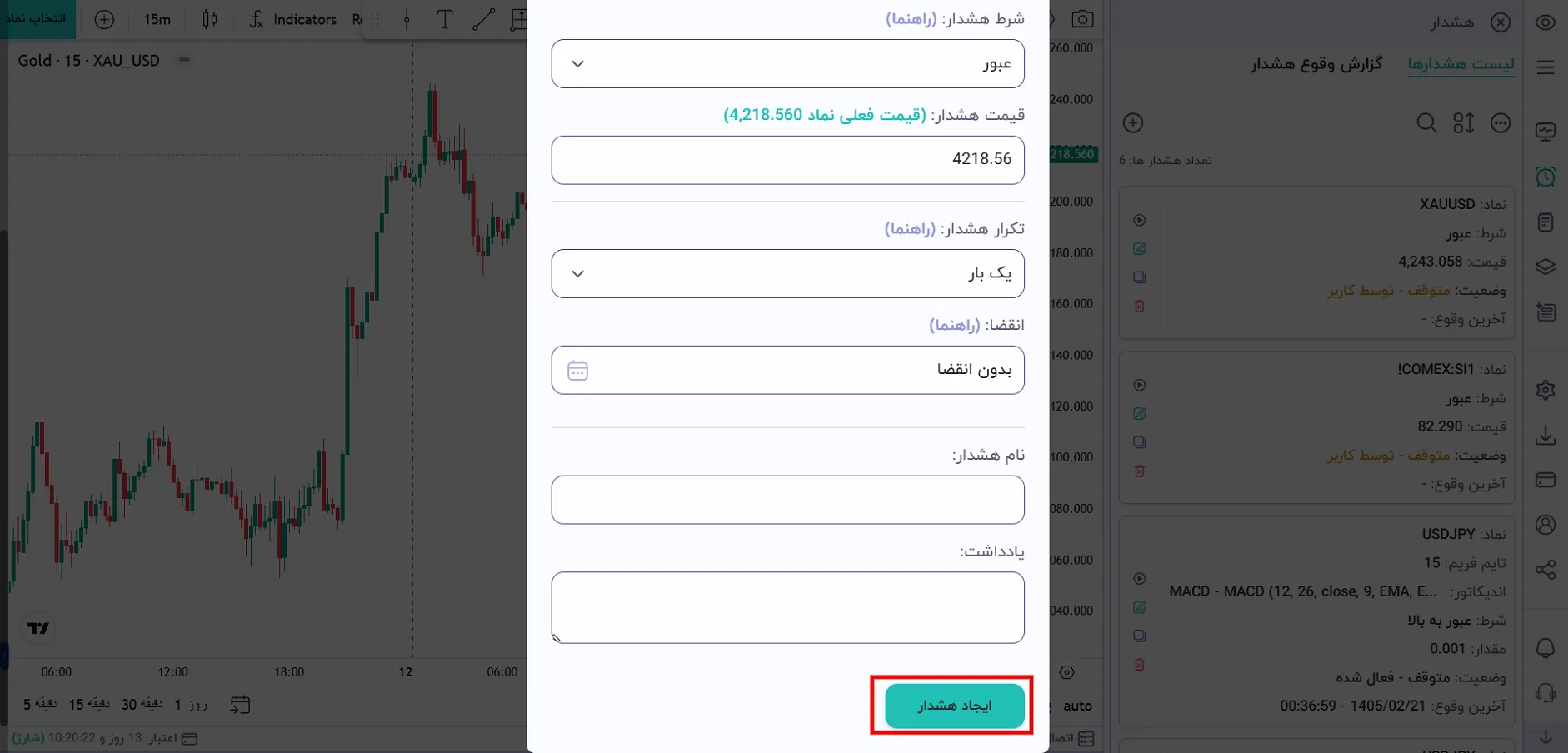 تکمیل تنطیمات