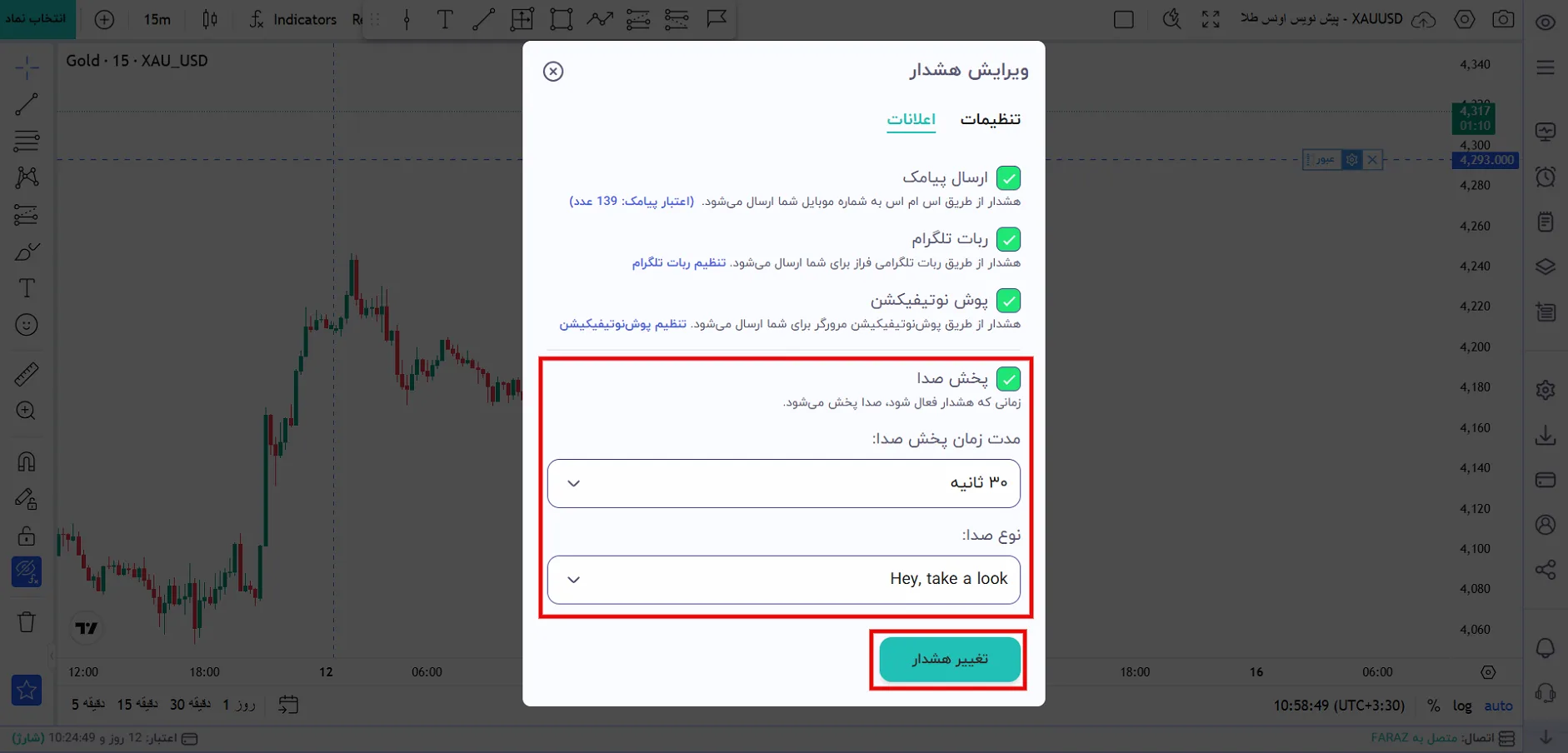 وارد تب اعلانات شوید.