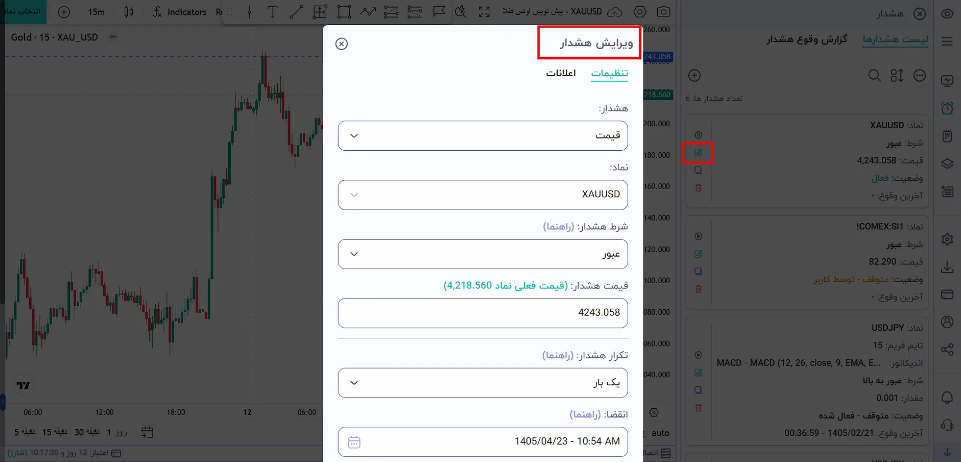 ویرایش هشدار
