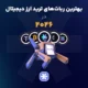 راهنمای کامل انتخاب بهترین ربات‌های ترید ارز دیجیتال در ۲۰۲۶
