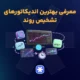 بهترین اندیکاتورهای تحلیل تکنیکال برای تشخیص روند