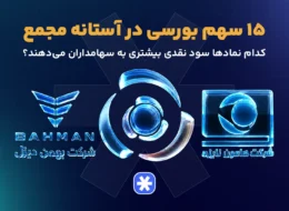مجامع عمومی تیر ماه