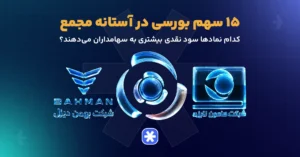 مجامع عمومی تیر ماه