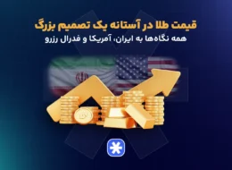 یک تصمیم بزرگ