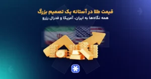 یک تصمیم بزرگ