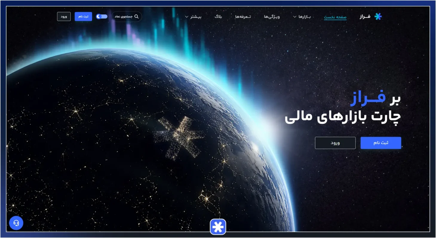 پلتفرم «فراز»؛ بهترین جایگزین تریدینگ ویو برای تریدرهای ایرانی