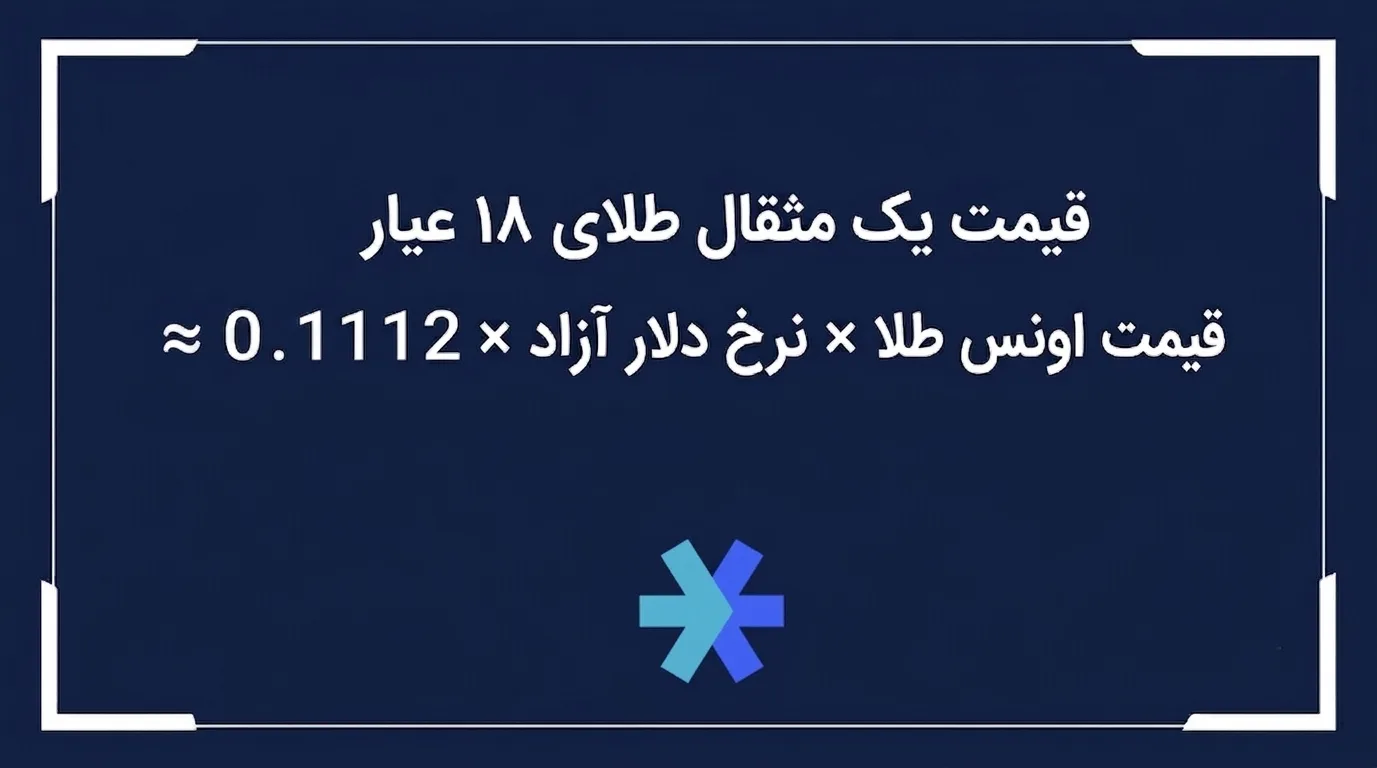 تبدیل اونس به مثقال