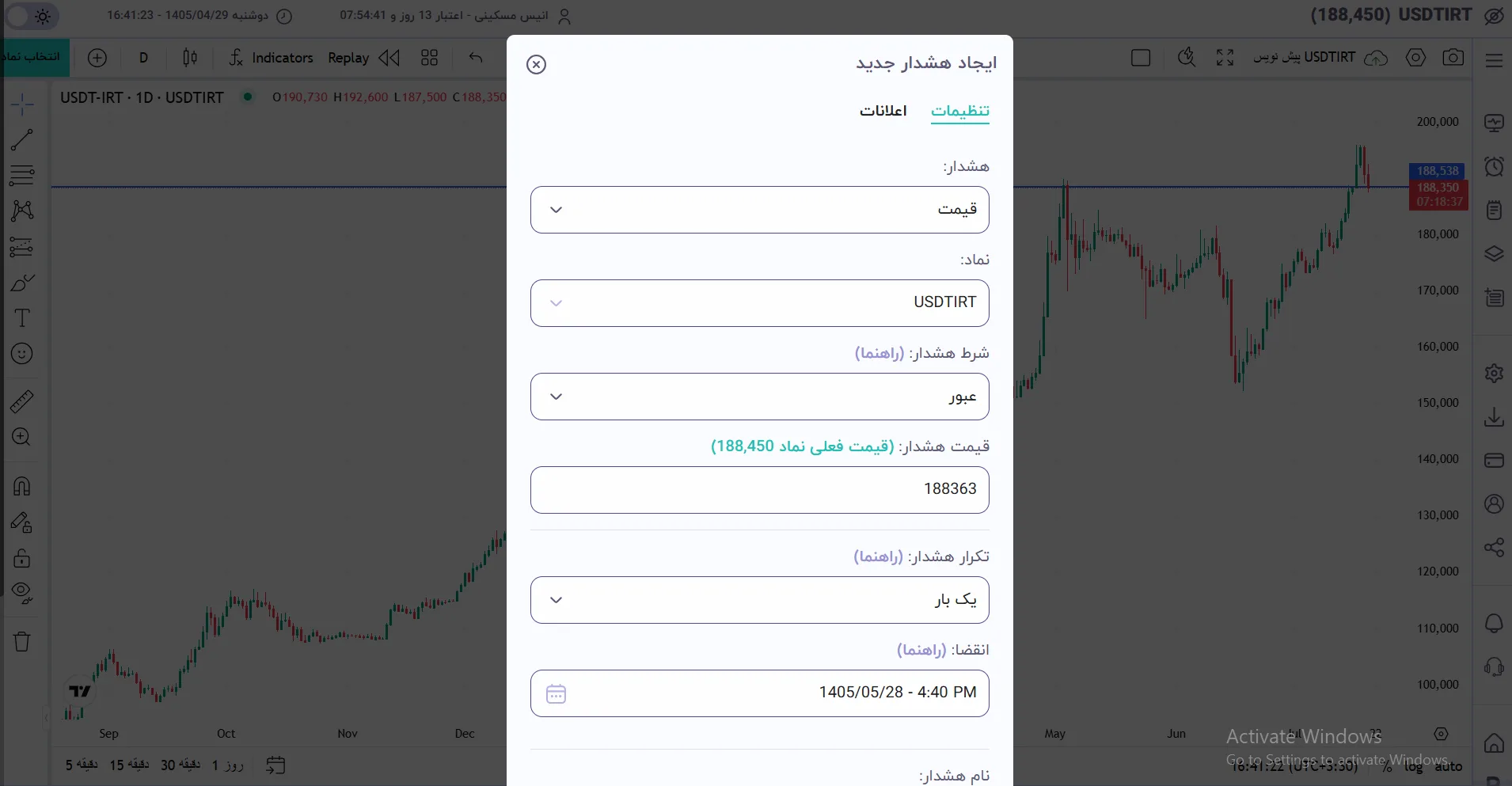 گذاشتن هشدار قیمتی (Add Alert)