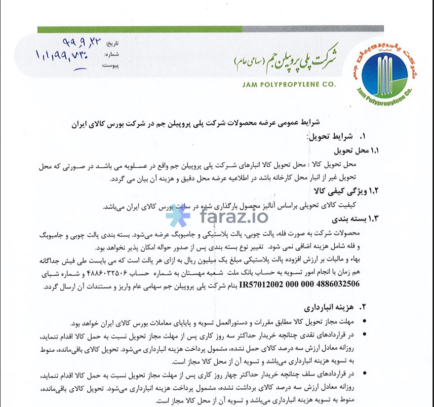 اطلاعیه عرضه بورس کالا