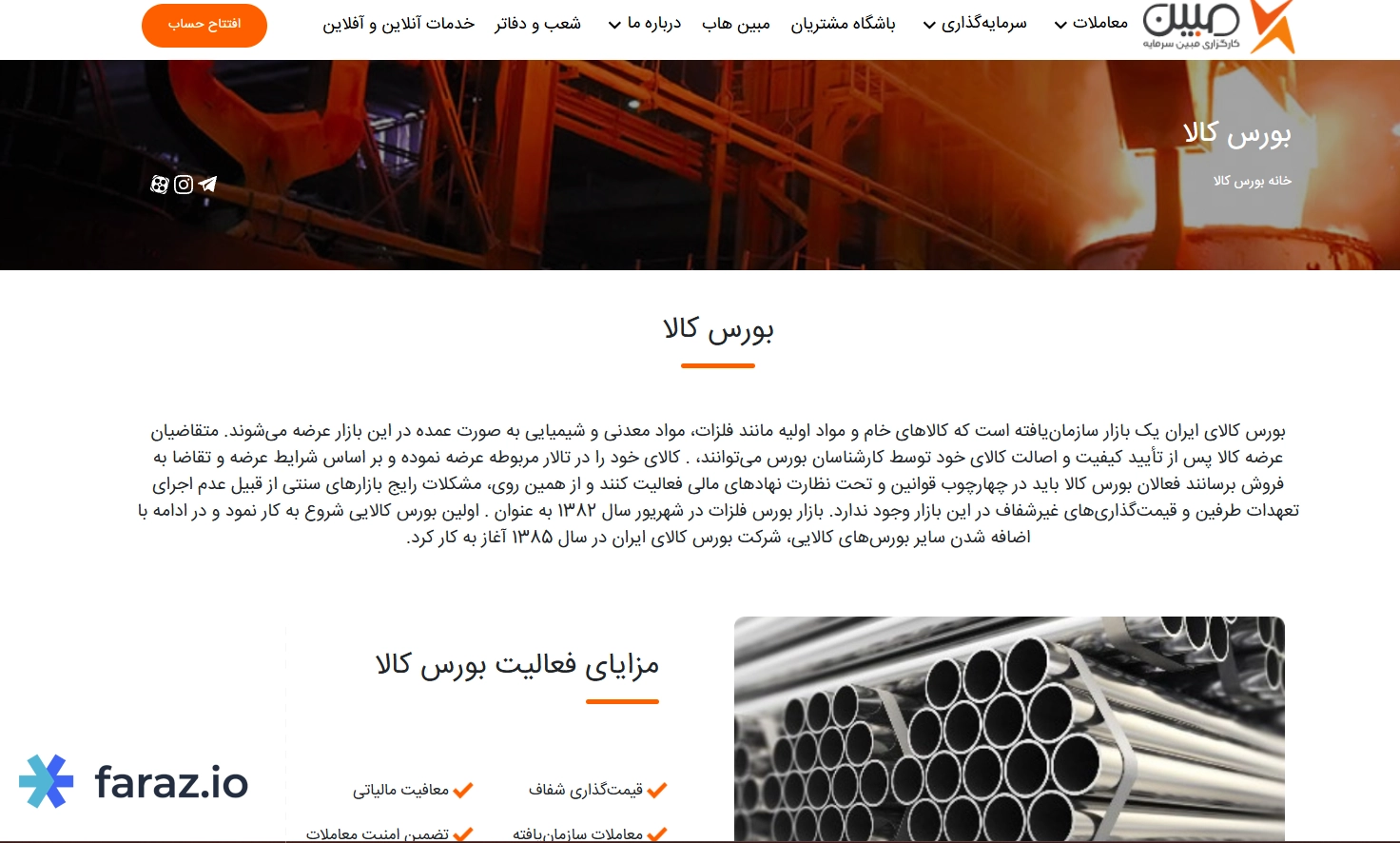 کارگزاری مبین سرمایه