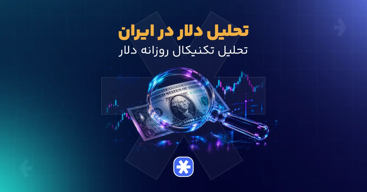 تحلیل دلار در ایران