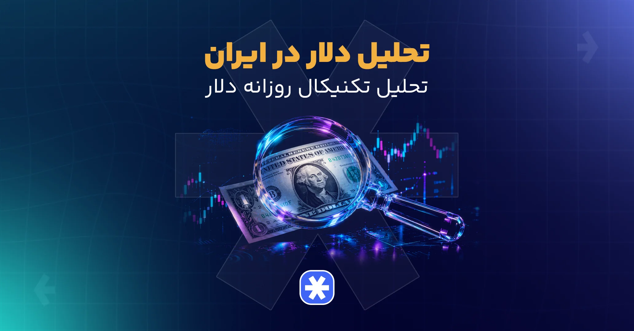 تحلیل دلار در ایران