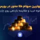 بهترین سهام های طلا محور در بورس ایران