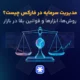 مدیریت سرمایه در فارکس چیست؟
