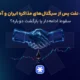 نفت پس از سیگنال_های مذاکره ایران و آمریکا
