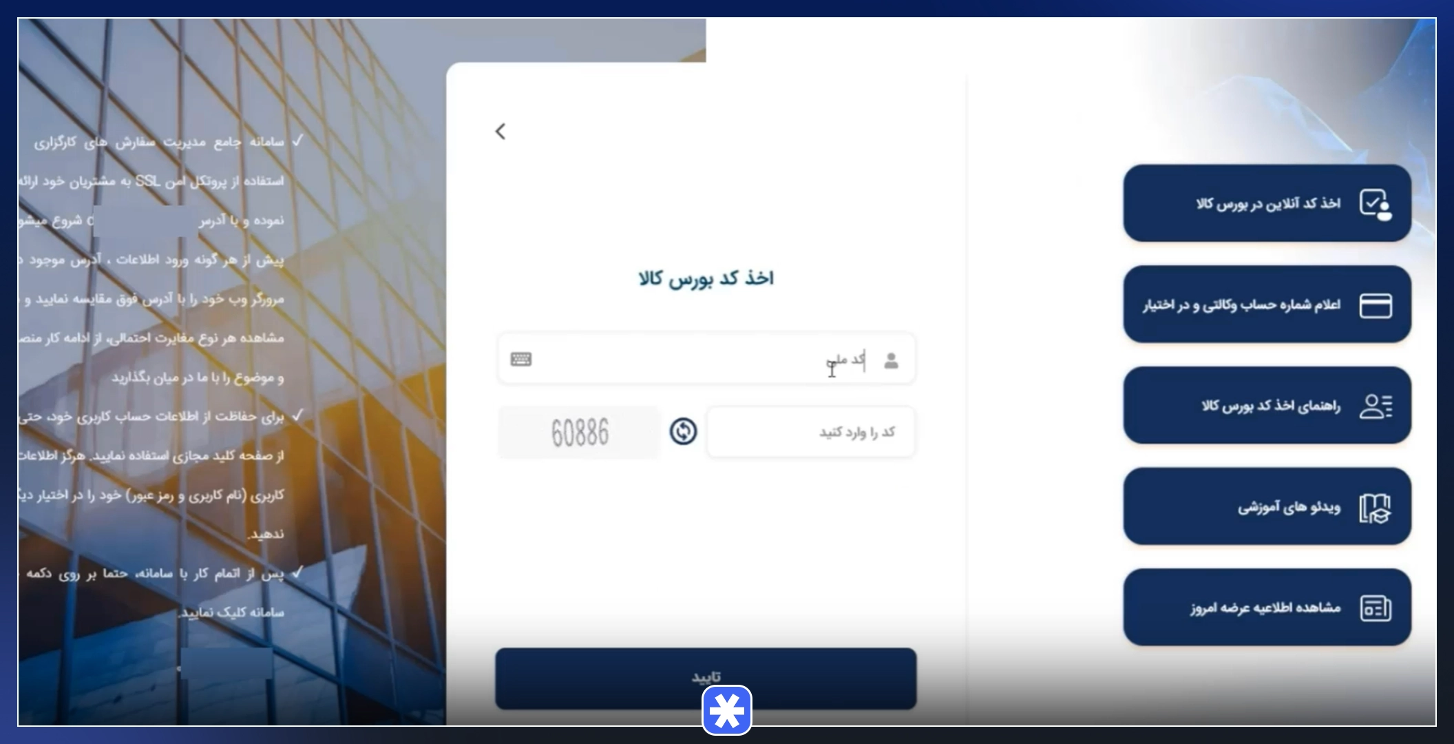 تکمیل فرم درخواست کد