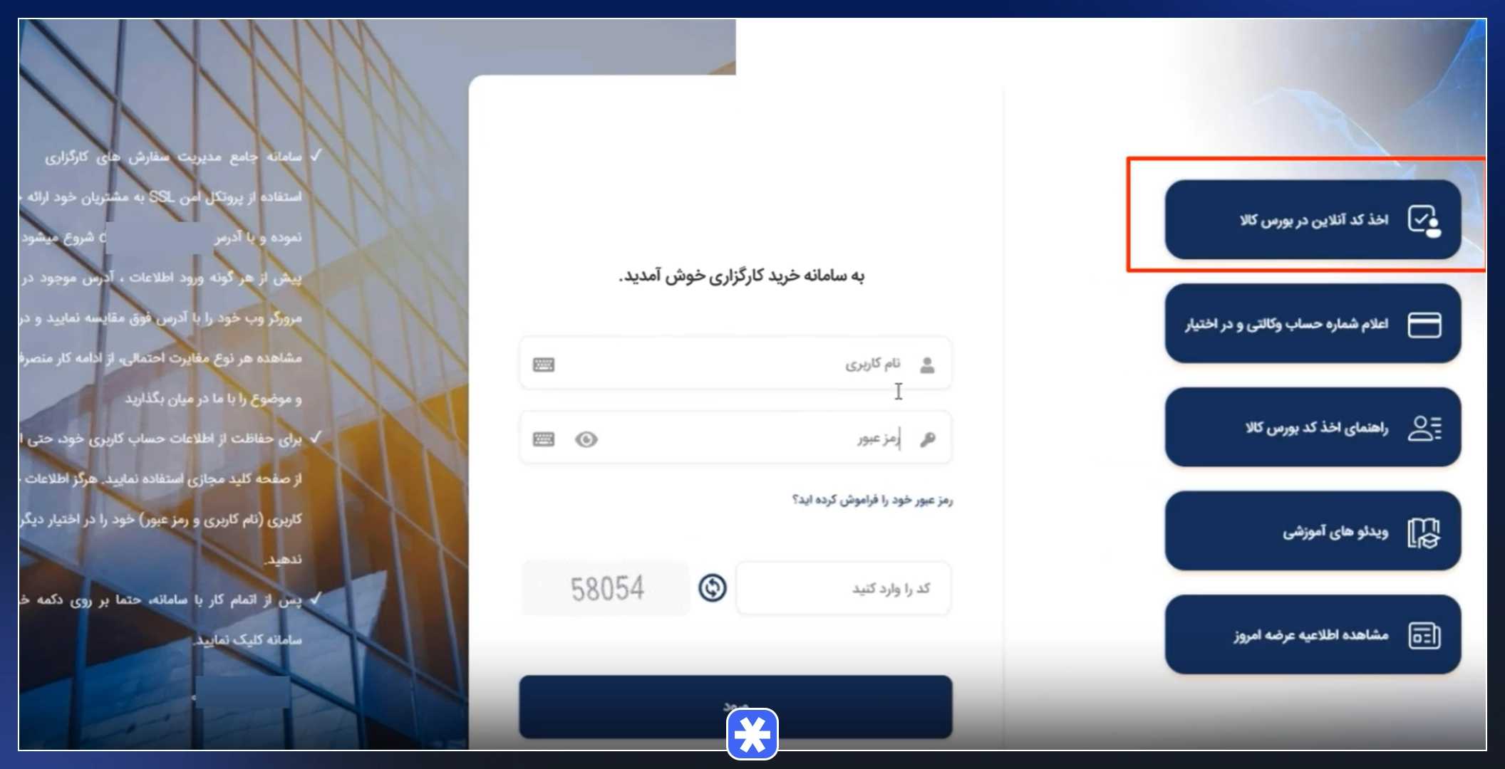 ورود به سامانه ایبیگو (Ebgo)