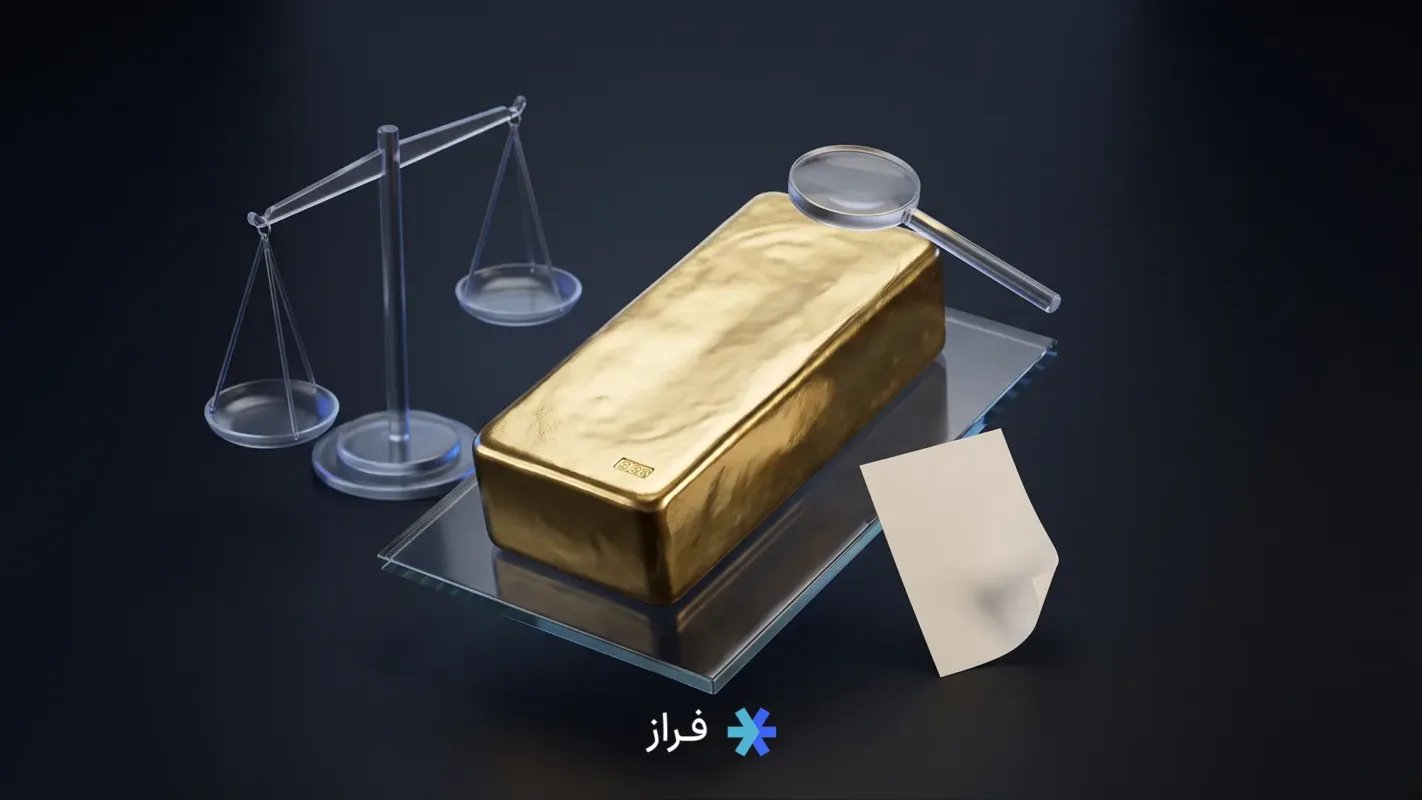 طلای آب شده چیست؟ راهنمای تشخیص، استعلام انگ و محاسبه قیمت