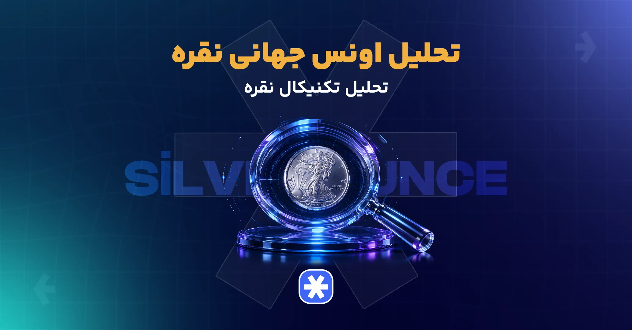 تحلیل نقره امروز