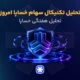 تحلیل تکنیکال سهام خساپا امروز