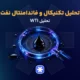 تحلیل تکنیکال و فاندامنتال نفت