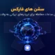 سشن های فارکس