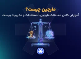 مارجین چیست؟