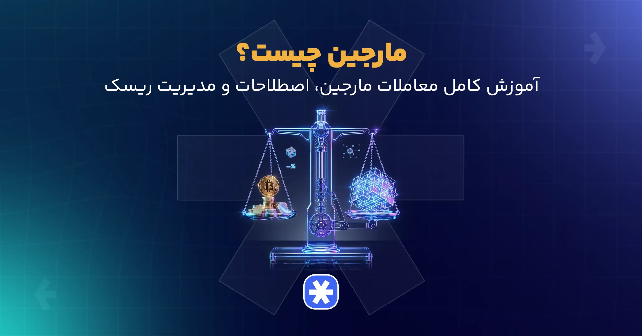 مارجین چیست؟
