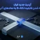 آپدیت جدید فراز: اضافه شدن قابلیت B-ADJ به نمادهای آتی