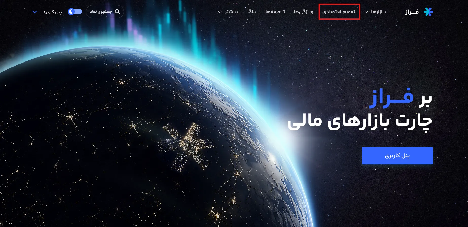 دسترسی به صفحه تقویم اقتصادی