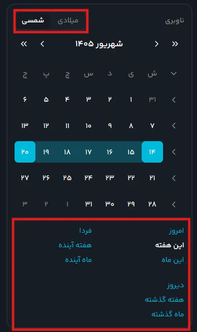 تقویم و انتخاب بازه زمانی
