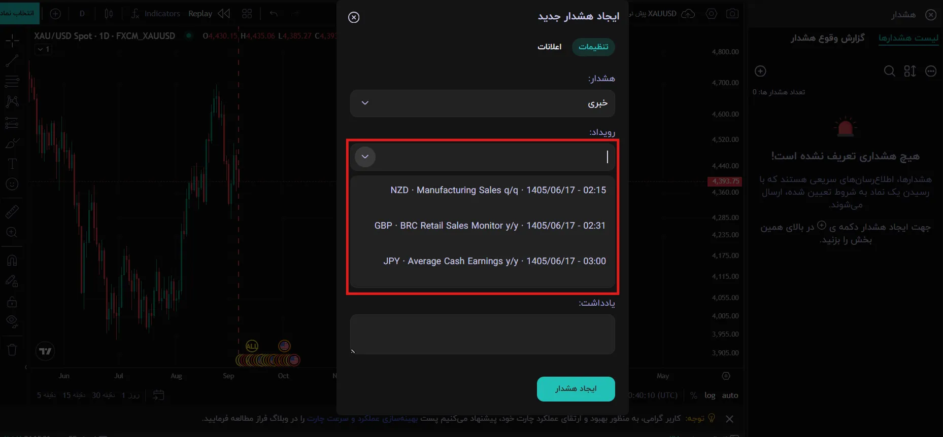 انتخاب رویداد