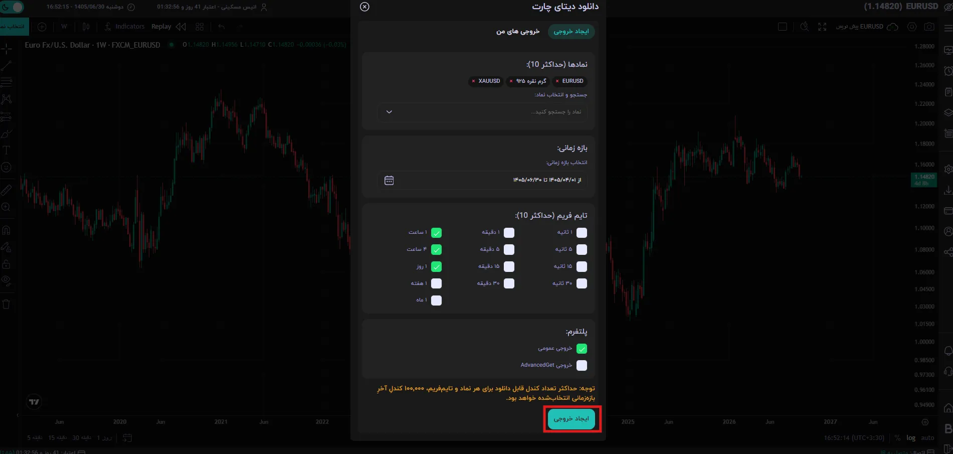 انتخاب فرمت خروجی